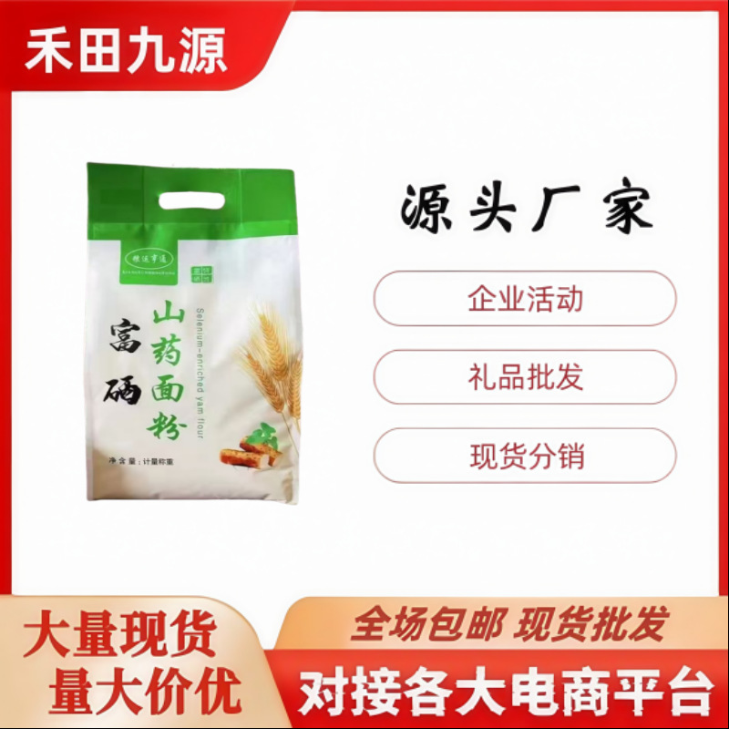 LA305可发样/厂家直销富硒山药面粉粮运亨通山药面粉团购电商会销礼品批发