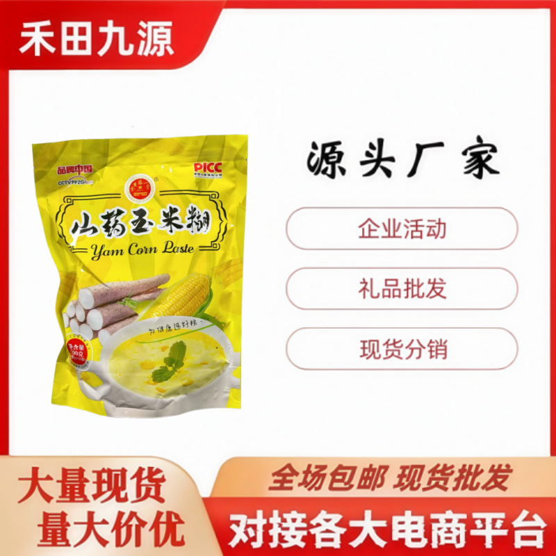 LA305可发样/批发金盛堂山药玉米糊 五谷杂粮即食玉米粉早餐代餐会销食品