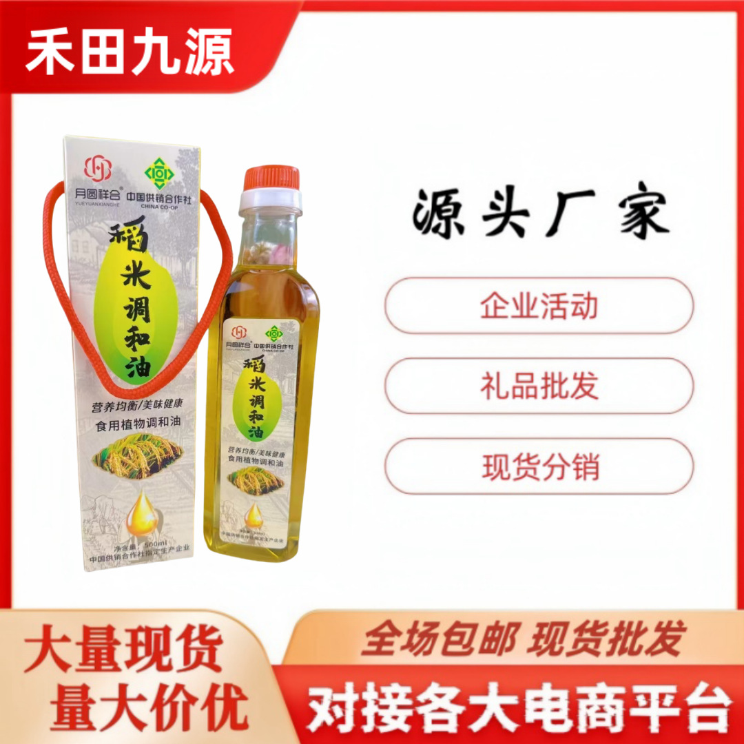 LA305可发样/厂家直销稻米调和油500ml山茶橄榄调和油亚麻籽调和油会销旅销