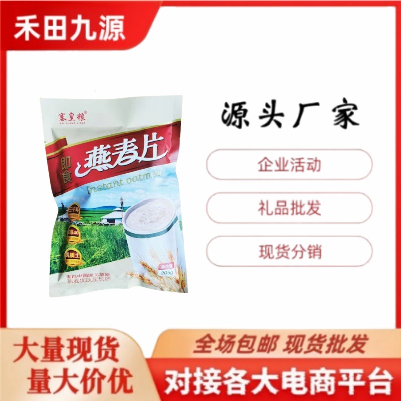 LA305可发样/厂家直销赛皇粮即食燕麦片袋装早餐代餐燕麦片会销团购礼品