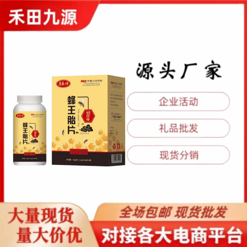 LA305可发样/厂家批发蜂王肽片 纳豆红曲地龙蛋白片 白芸豆膳食纤维片团购礼品