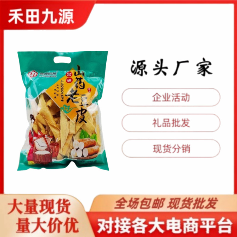 LA305可发样/厂家批发山药老豆皮 山药黄豆豆皮 山药火锅豆皮美味豆皮会销团购