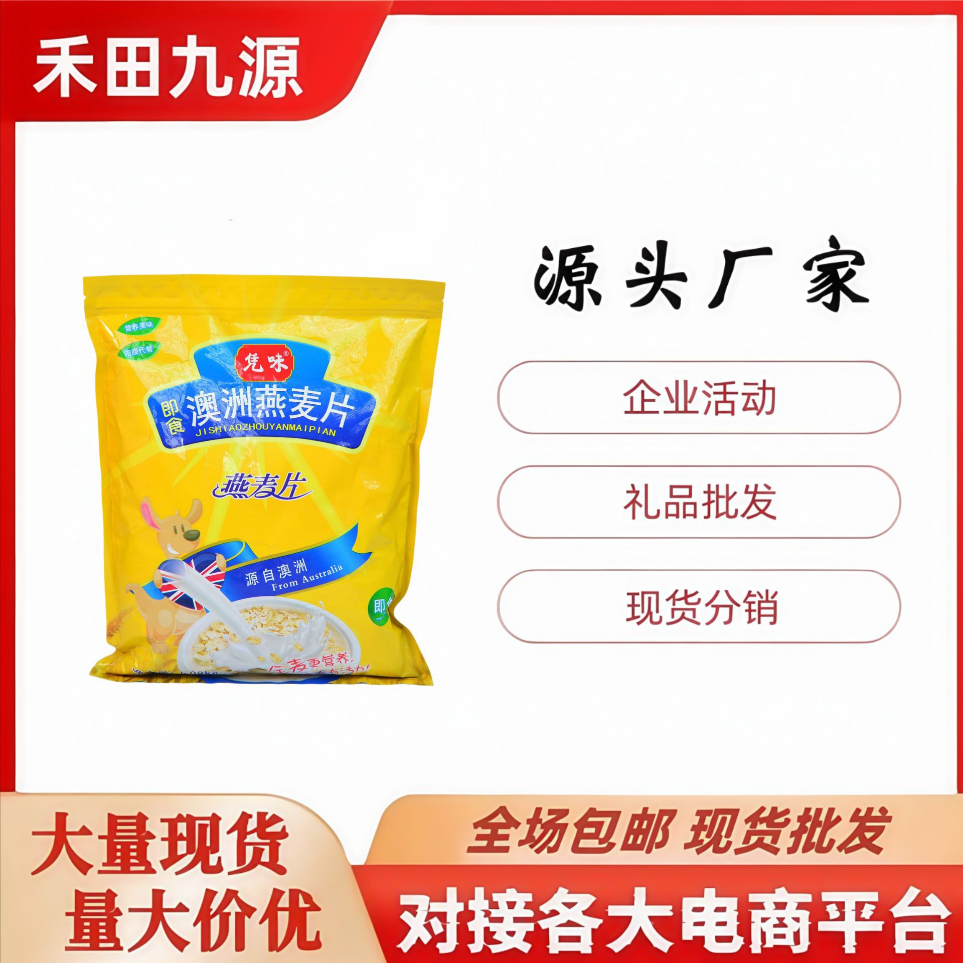 LA305可发样/工厂直销澳洲燕麦片原味燕麦片早餐即食冲饮麦片代餐会销批发