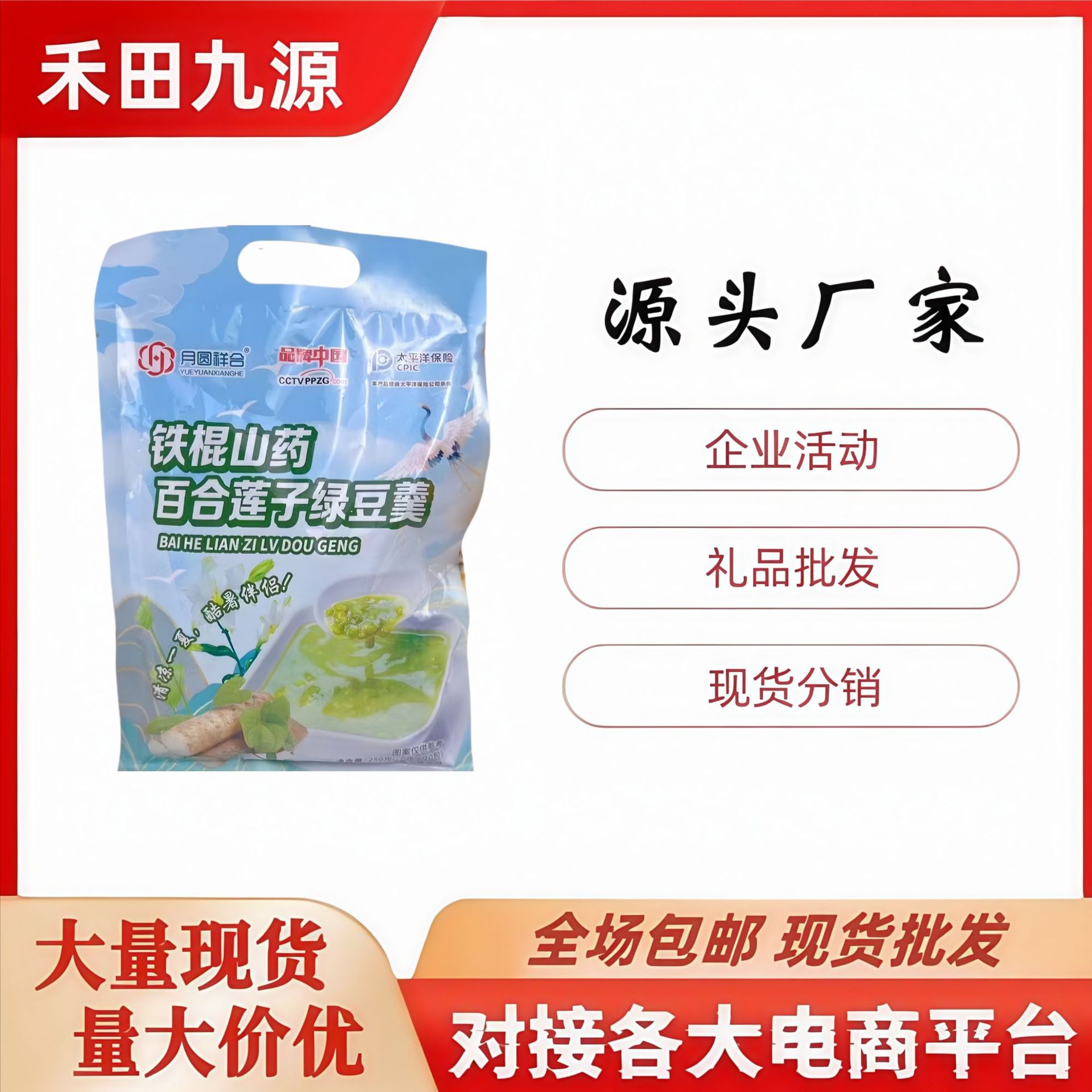 LA305可发样/工厂直销铁棍山药百合莲子绿豆羹独立小袋装清爽可口绿豆羹会销礼