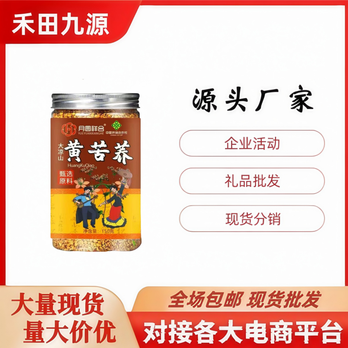LA305可发样/月圆祥合黑苦荞茶250克黄苦荞茶150克代用茶花果茶麦茶会销批发
