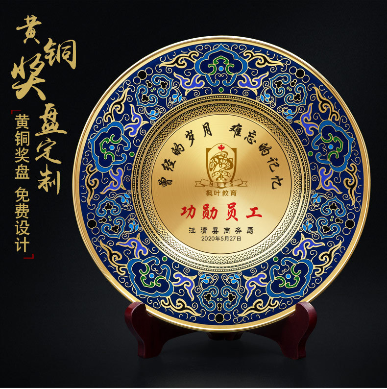 LA307可发样/纪念盘景泰蓝铜盘送老师摆件荣休纪念员工教师光荣退休周年纪念品