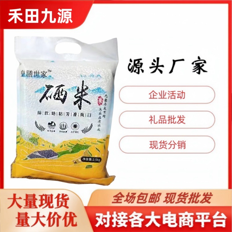 LA305可发样/东北富硒大米2.5kg真空包装批发珍珠大米新米手提袋皇膳世家硒米