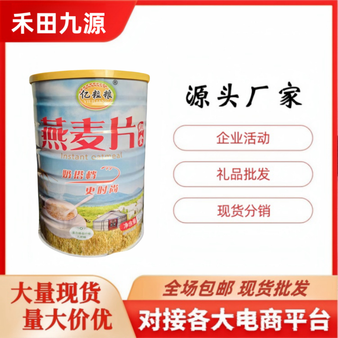 LA305可发样/亿粒粮即食燕麦片即食小麦胚芽藏血麦片400克铁罐子会销批发产品