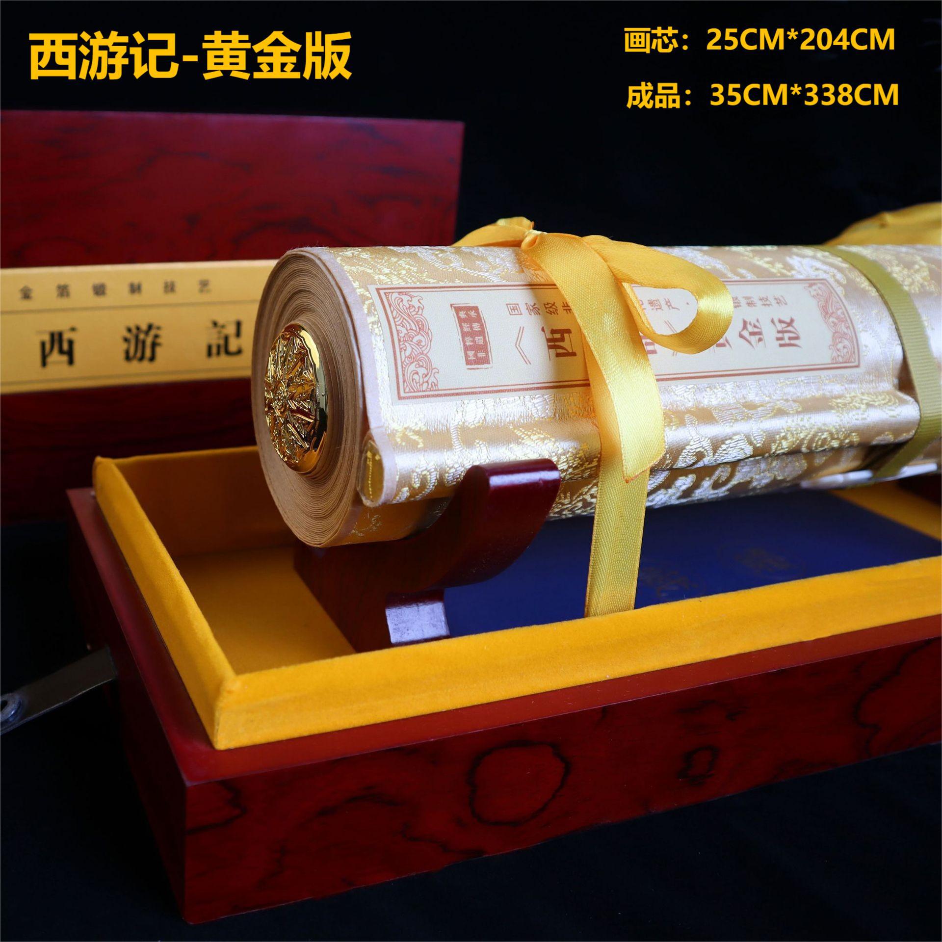LA307可发样/中国文物学会仿制四大名著黄金版金箔画商务精致高端收藏文创
