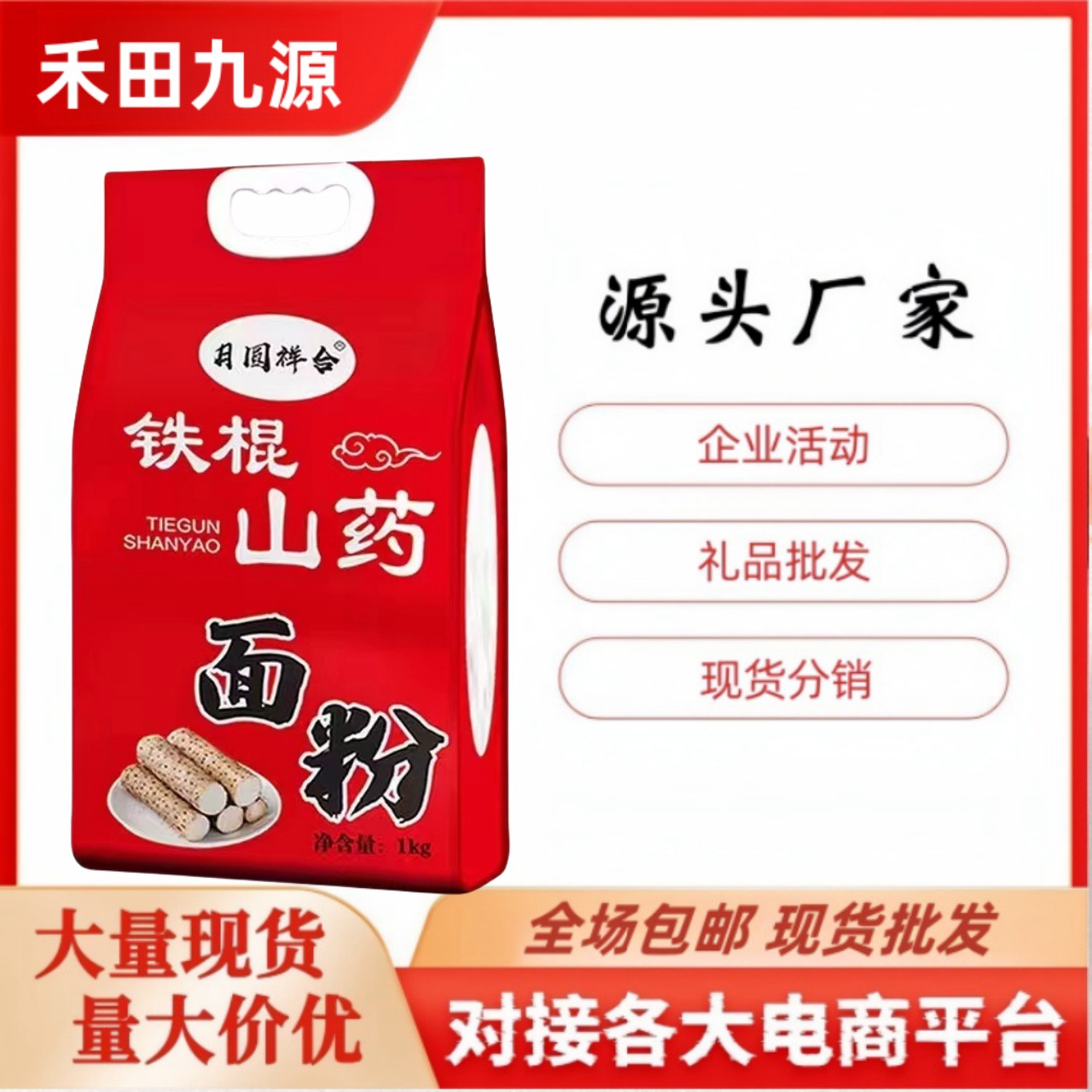 LA305可发样/1000克铁棍山药面粉家用饺子粉小麦粉1kg馒头粉团购收单锁客礼品