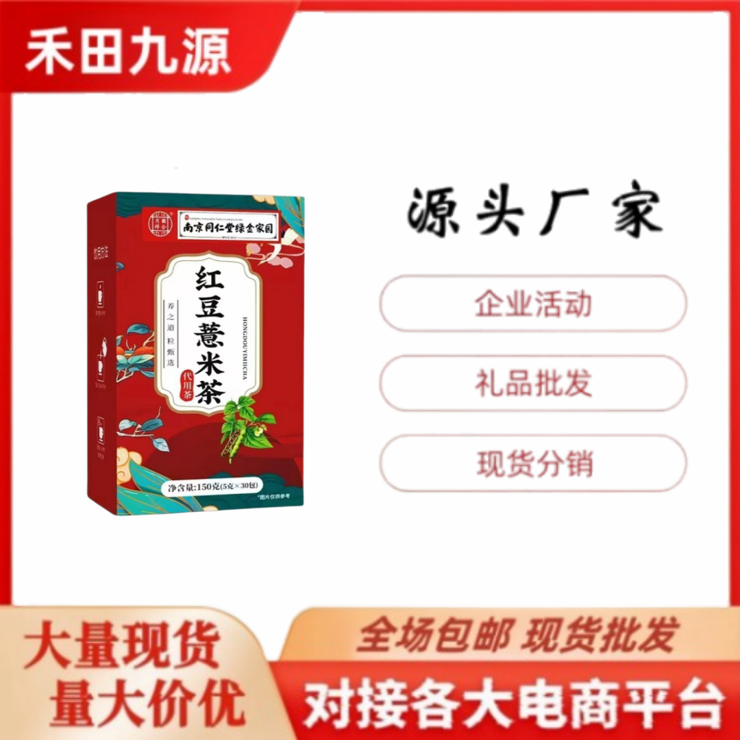 LA305可发样/工厂直销菊花决明子茶红豆薏米茶荷叶山楂冬瓜茶酸枣仁茯苓茶会销