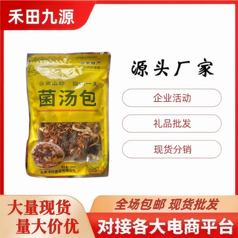 LA305可发样/厂家直销七彩菌汤包多种菌菇类菌汤包汤料包团购电商会销批发