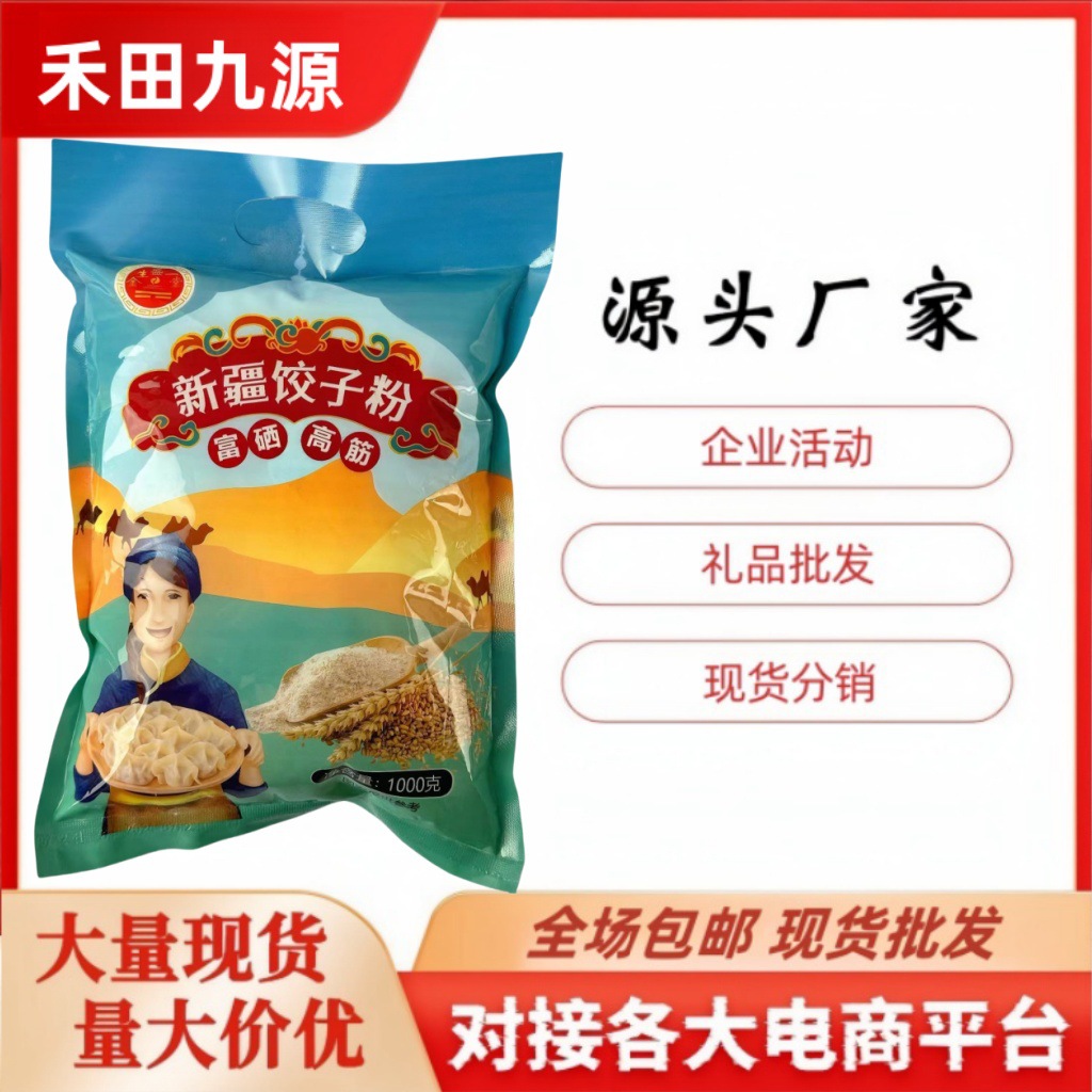 LA305可发样/新疆饺子粉2斤富硒面粉家用馒头粉饺子面粉锁客开业活动赠送礼品