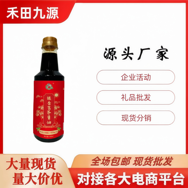 LA305可发样/厂家直销银杏苦荞酱油 醋 蚝油 料酒 味极鲜 厨房调味品会销批发