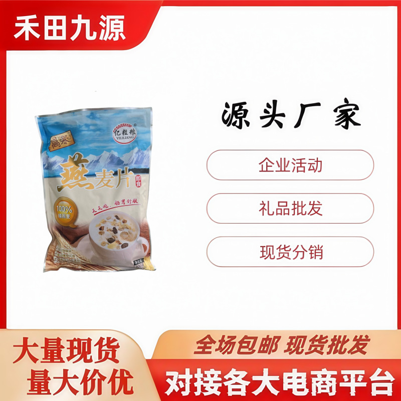 LA305可发样/厂家直销粮云集高寒燕麦片纯燕麦片藏血燕麦小麦胚芽羊奶伴侣麦片