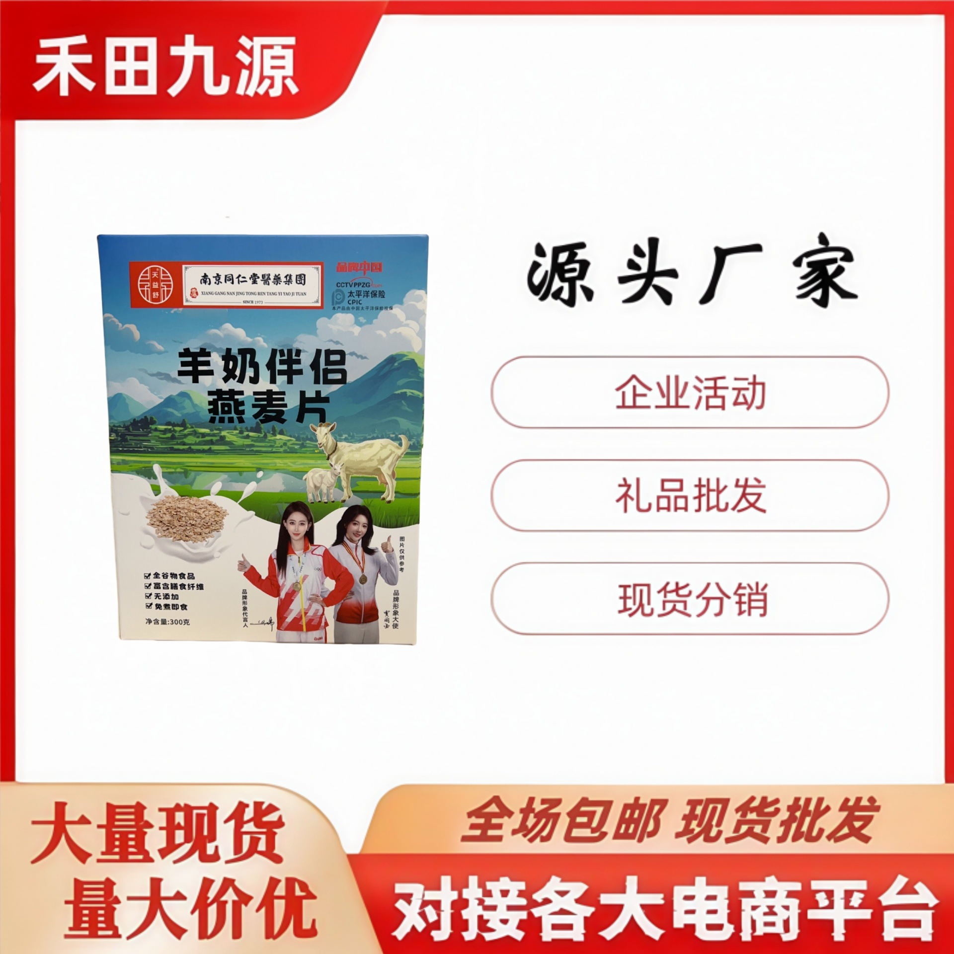 LA305可发样/羊奶伴侣燕麦片驼奶伴侣燕麦片冲调即食代餐早餐燕麦片会销批发