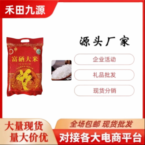 LA305可发样/厂家直销 富硒大米1.5kg真空大米新米东北大米杂团购会销批发