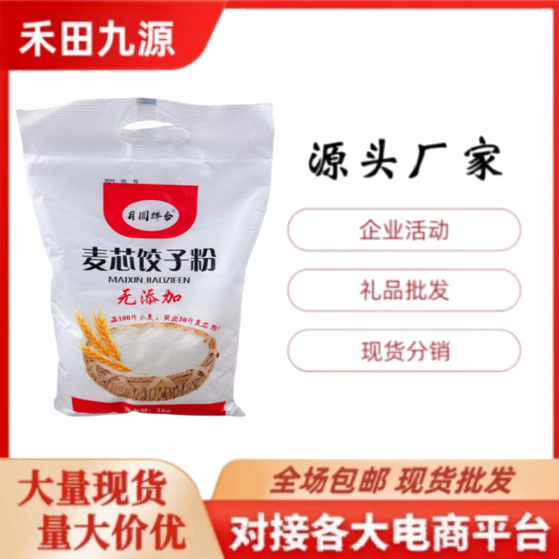 LA305可发样/厂家批发麦芯饺子粉红曲面粉黑麦面粉铁棍山药面粉通用面粉
