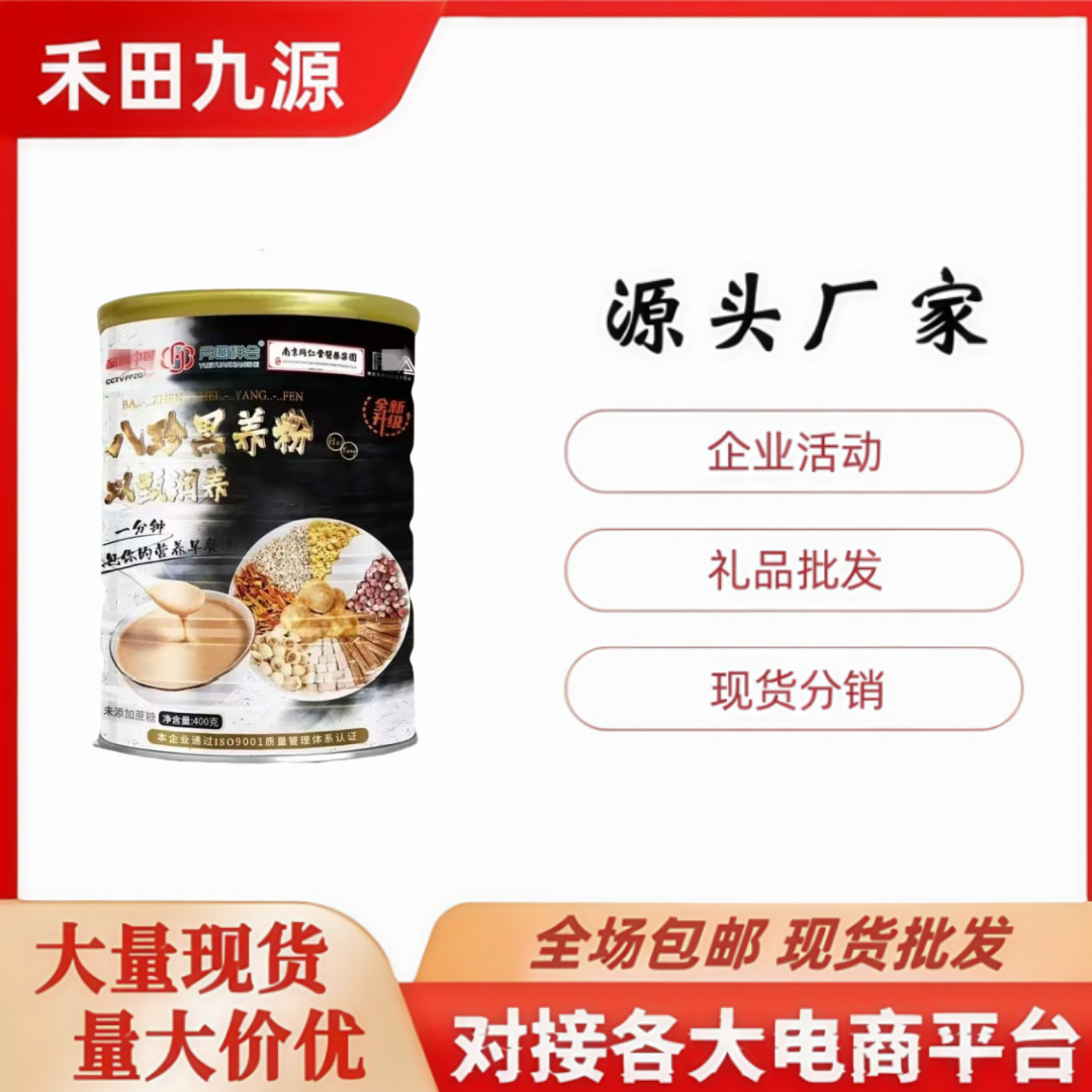 LA305可发样/月圆祥合八珍黑养粉冲泡即食早餐代餐粉点评旅销会销团购批发