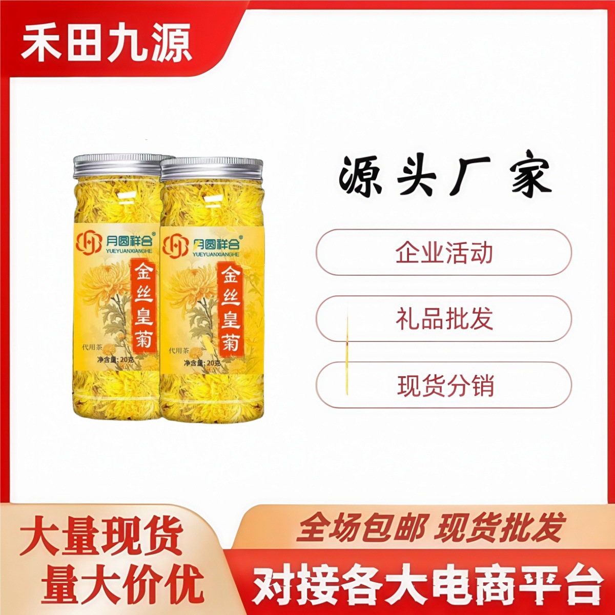 LA305可发样/月圆祥合金丝皇菊菊花茶 桑葚干茶黑枸杞干冲泡花果茶代用茶批发