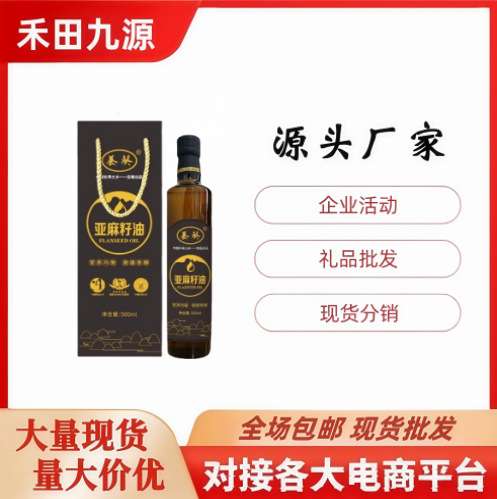 LA305可发样/厂家直销养葵冷榨亚麻籽油食用植物调和油盒装 会销团购源头批发