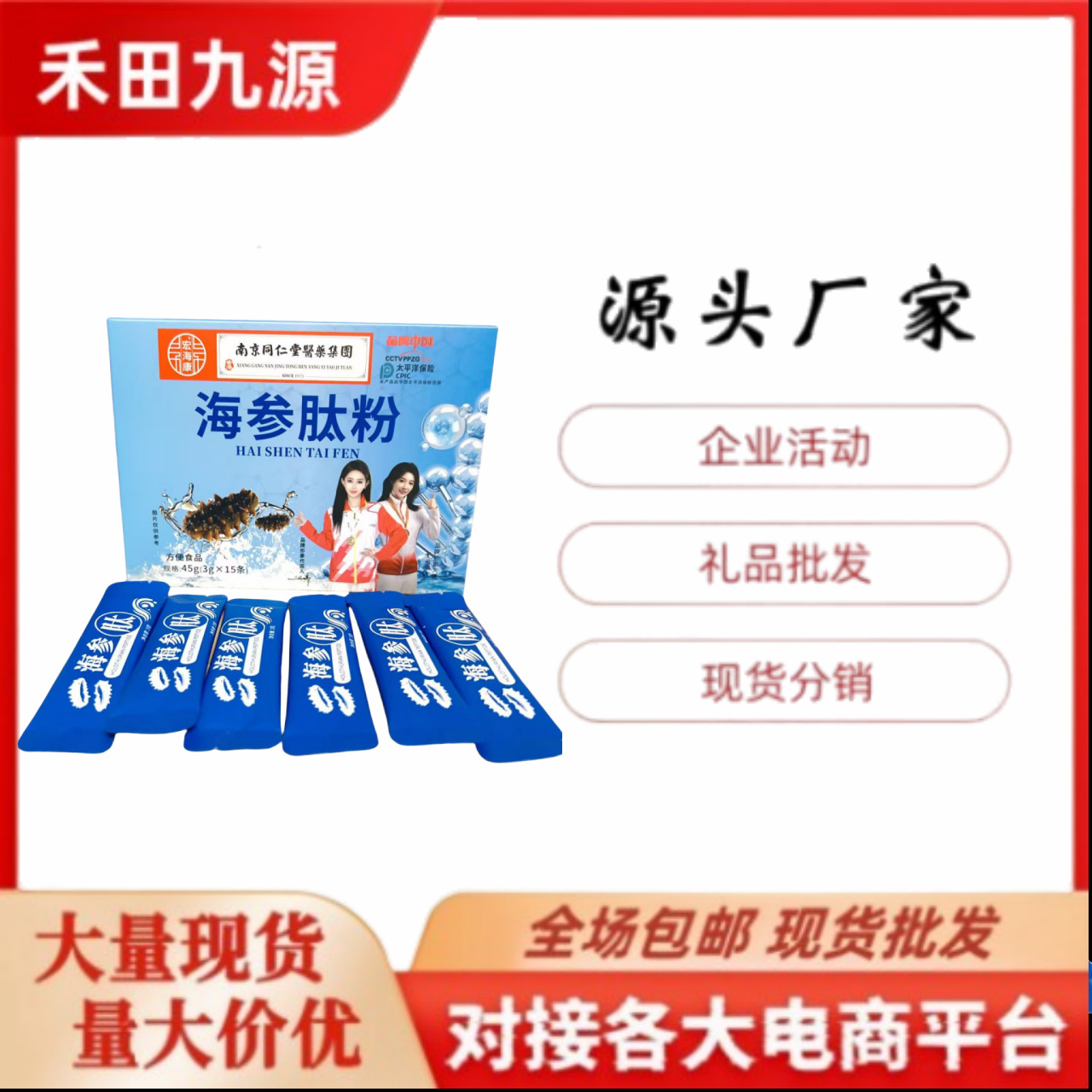 LA305可发样/厂家直销海参肽粉金骨髓肽粉沙棘益生元冻干粉不老莓多肽粉会销礼
