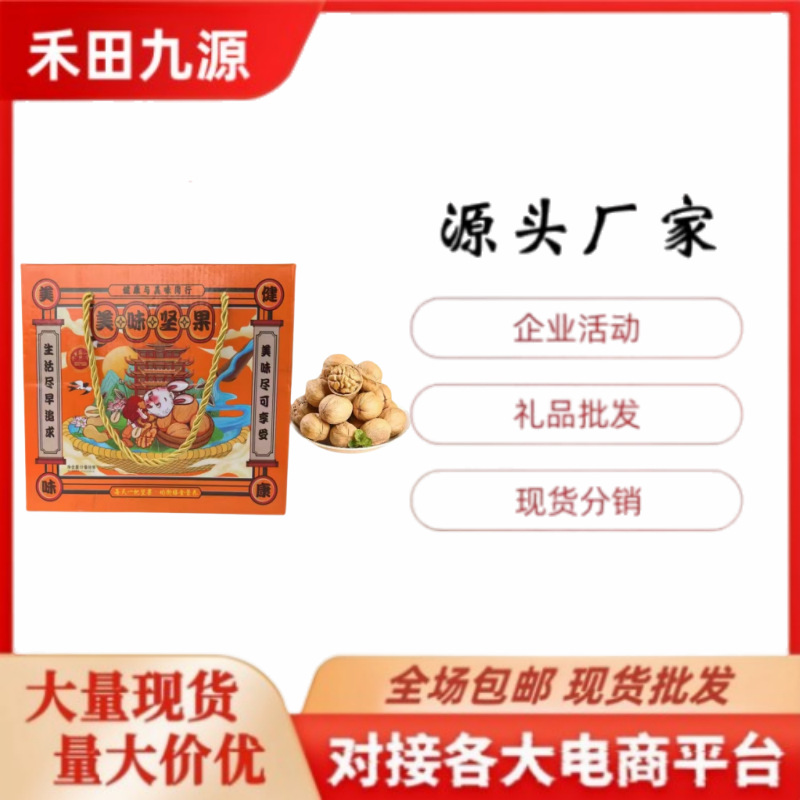 LA305可发样/源头厂家直销纸皮核桃礼盒装750克坚果零食礼盒会销旅销批发礼品