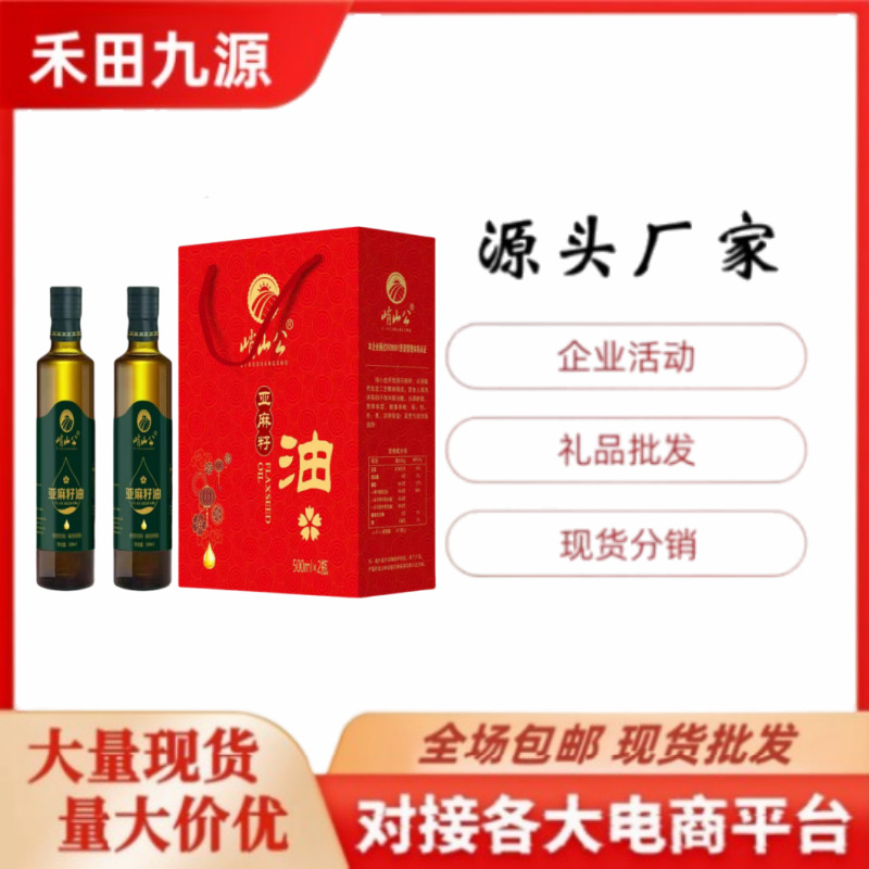 LA305可发样/厂家直销冷榨亚麻籽油礼盒装500ml*2瓶会销旅销团购福利礼品批发