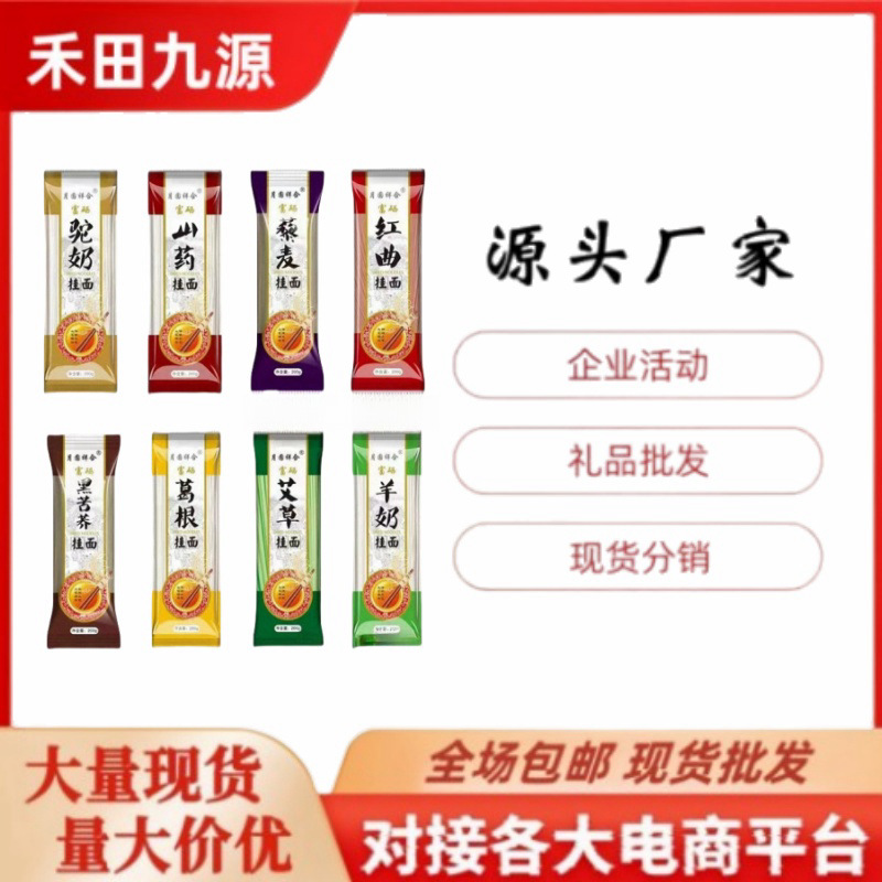 LA305可发样/月圆祥合藜麦挂面红曲挂面艾草挂面驼奶挂面葛根挂面山药挂面批发