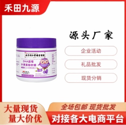 LA305可发样/批发南京同仁堂DHA蓝莓叶黄素酯软糖果汁软糖成人儿童团购批发