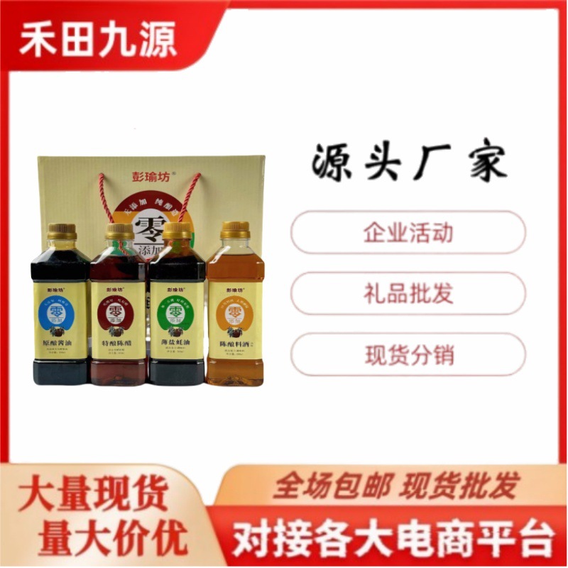 LA305可发样/厂家直销厨房调味品礼盒酱油醋料酒组合调味瓶会销旅销团购礼品