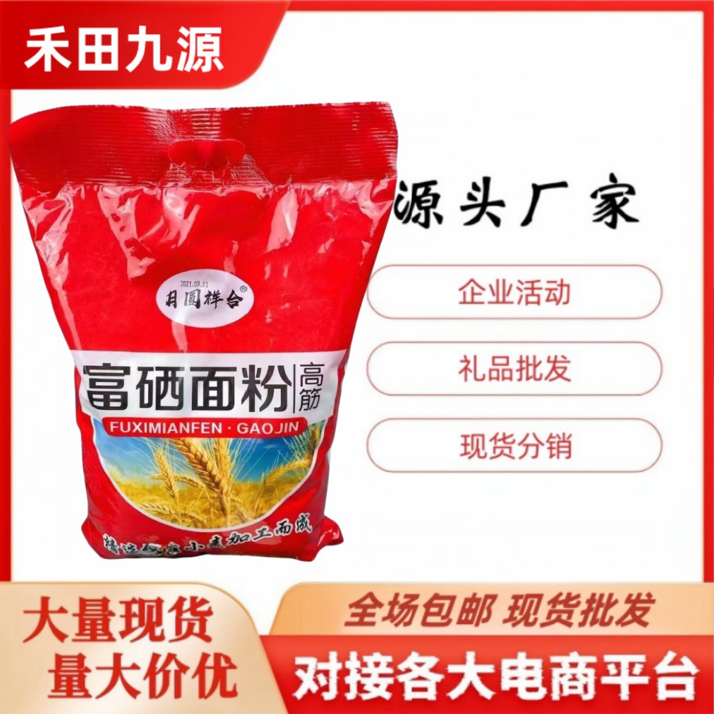 LA305可发样/全麦粉面粉高筋小麦粉自发粉馒头月圆祥合富硒面粉通用精制5斤面