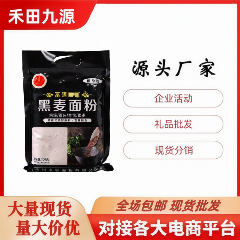 LA305可发样/黑麦面粉铁棍山药沙棘面粉700g袋装怀山药面粉面条馒头粉批发