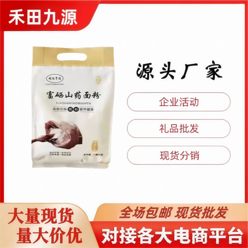 LA305可发样/批发山药面粉500克面粉到会免费发放老年会销礼品拓客体验店礼品