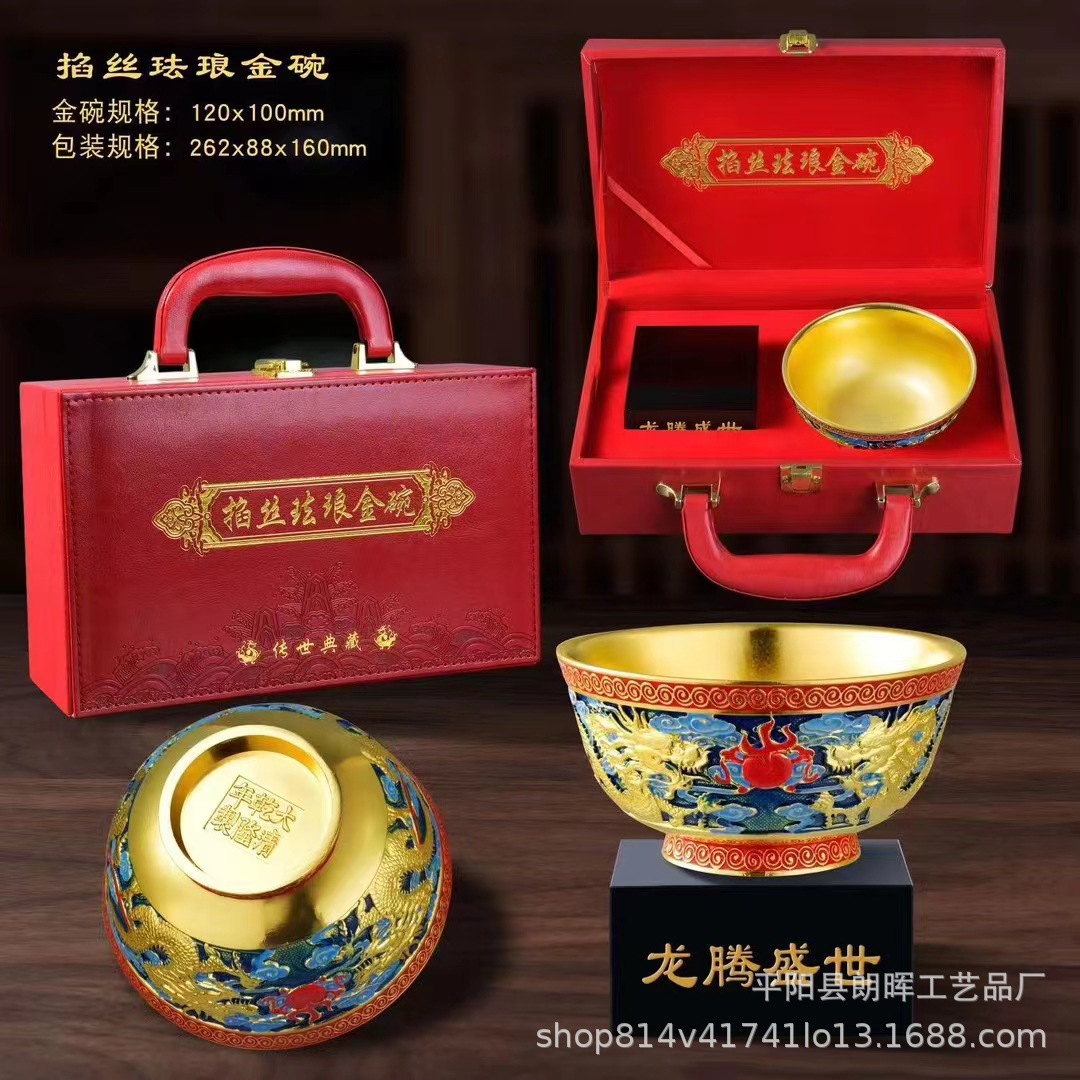 LA307可发样/龙腾盛世掐丝珐琅彩绘金碗礼盒套装金属镀金精雕金碗工艺礼品摆件