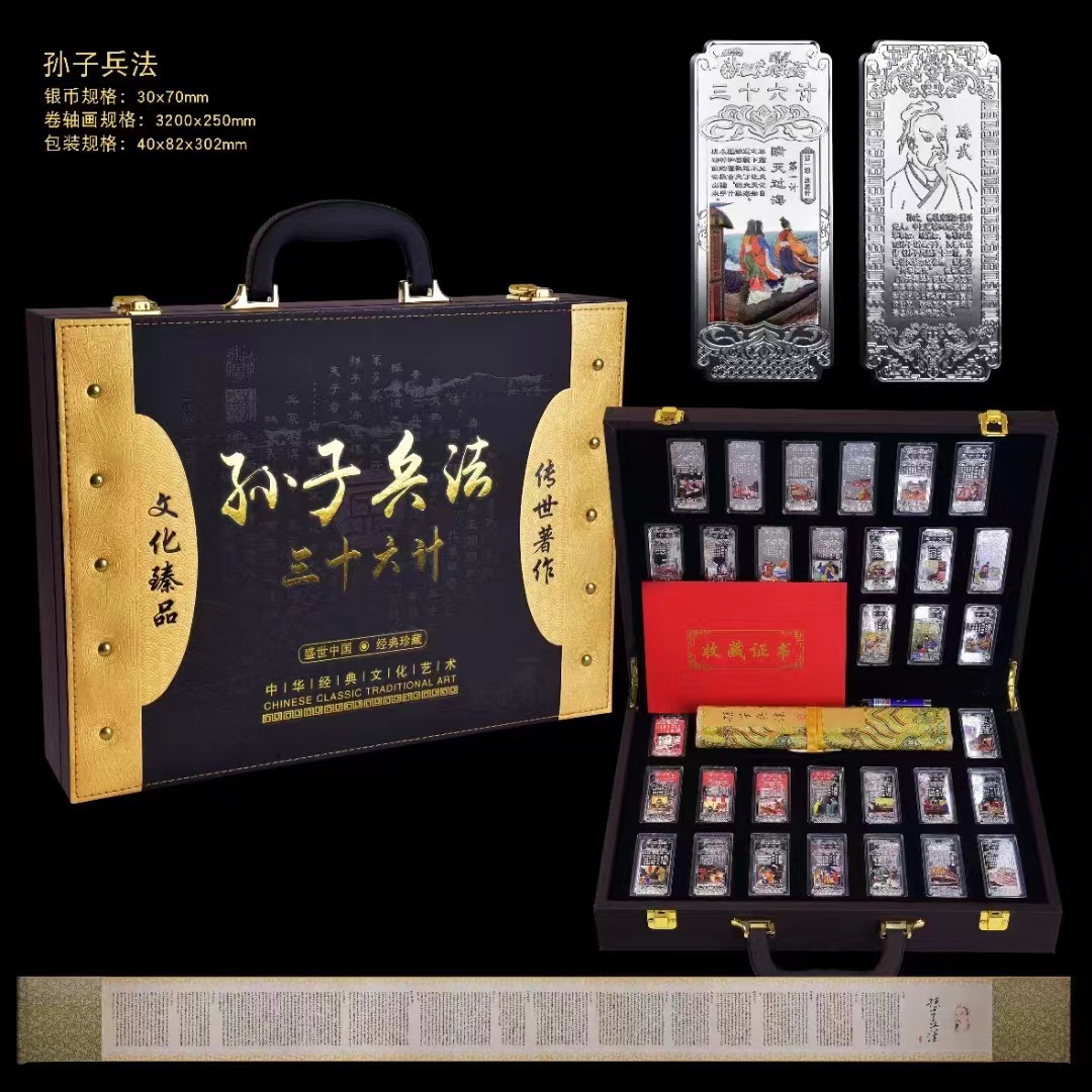 LA307可发样/传统经典工艺品36计孙子兵法银条礼盒纪念章套装景点展销会销礼品