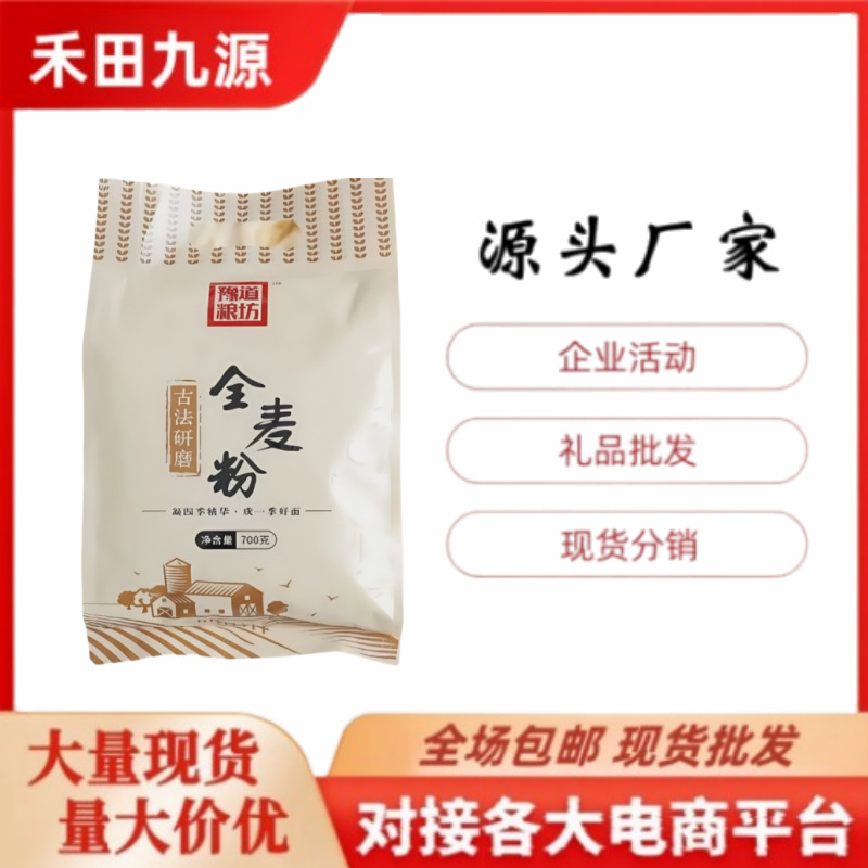 LA305可发样/豫道粮坊全麦粉青稞藜麦面粉石磨面粉饺子粉铁棍山药面粉会销团购
