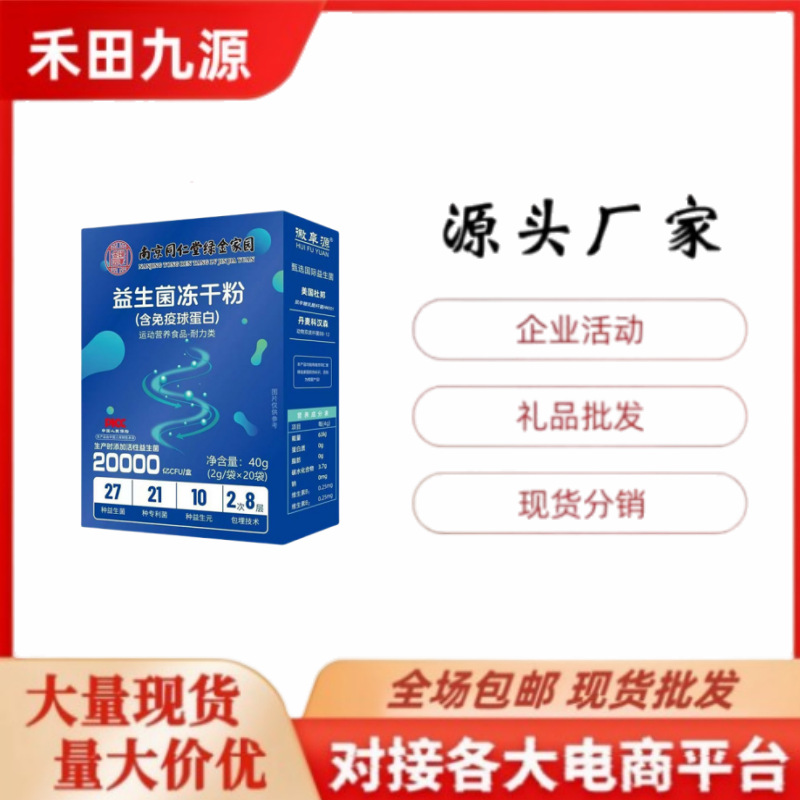 LA305可发样/工厂直销南京同仁堂绿金家园 益生菌冻干粉 多活性益生菌固体饮料