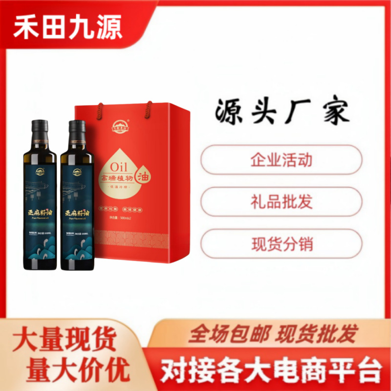 LA305可发样/厂家直销月都寿坊亚麻籽油礼盒装500ml*2瓶会销团购员工福利礼品