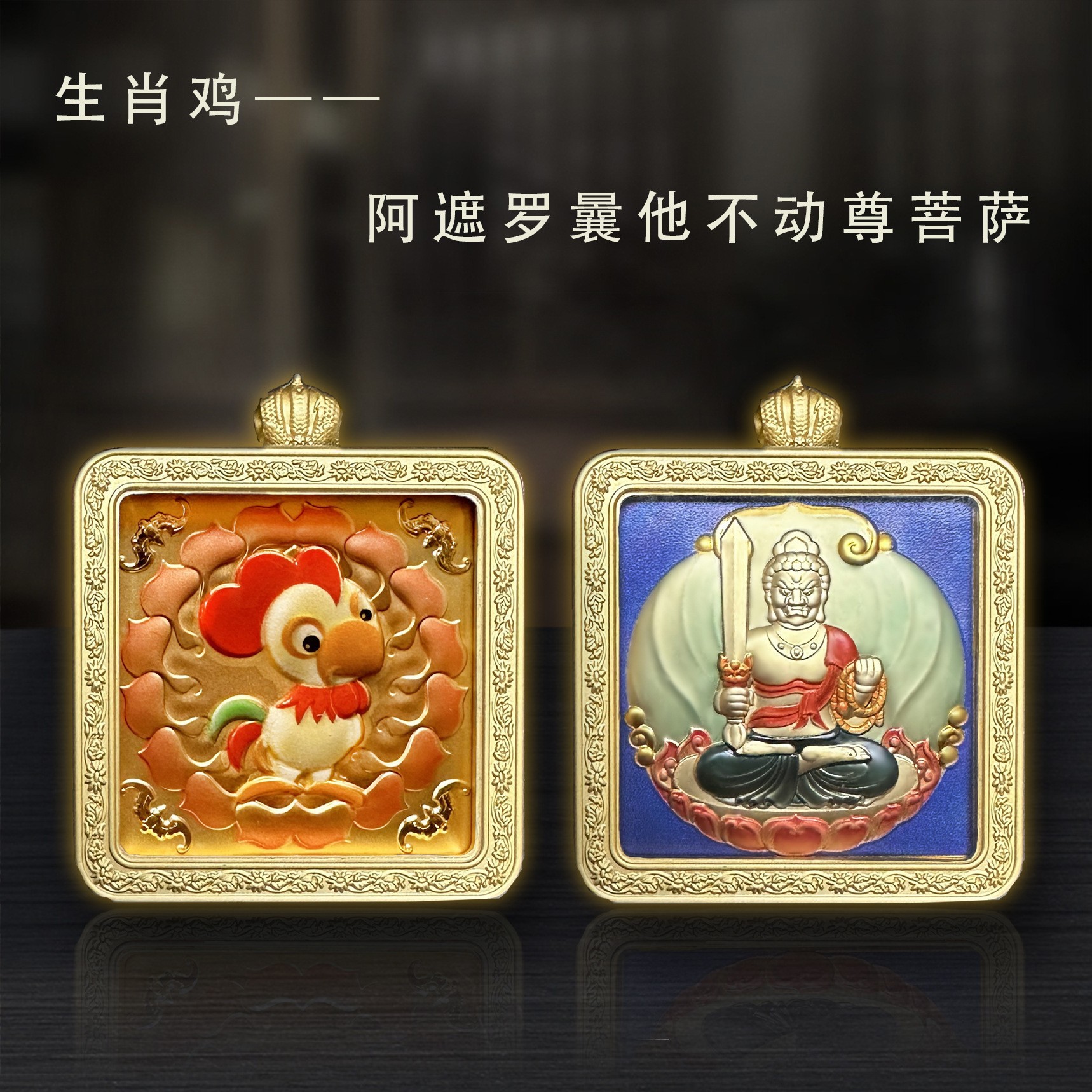 LA307可发样/手绘描金双面贴片八大守护神唐卡汽车吊坠十二生肖本命佛藏式佛牌