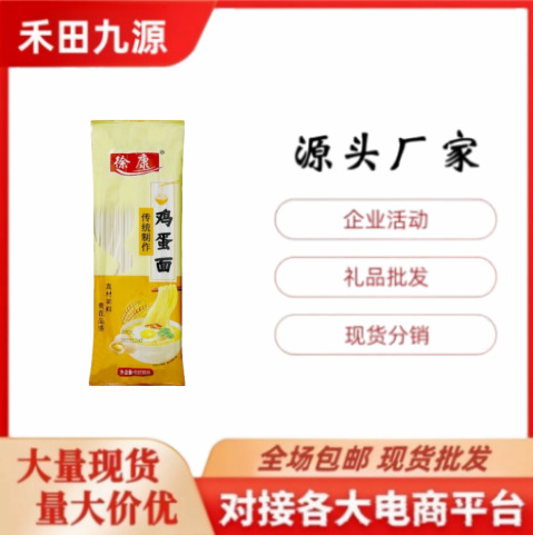 LA305可发样/厂家直销鸡蛋面条挂面长寿面待煮面条会销礼品拓客团购批发