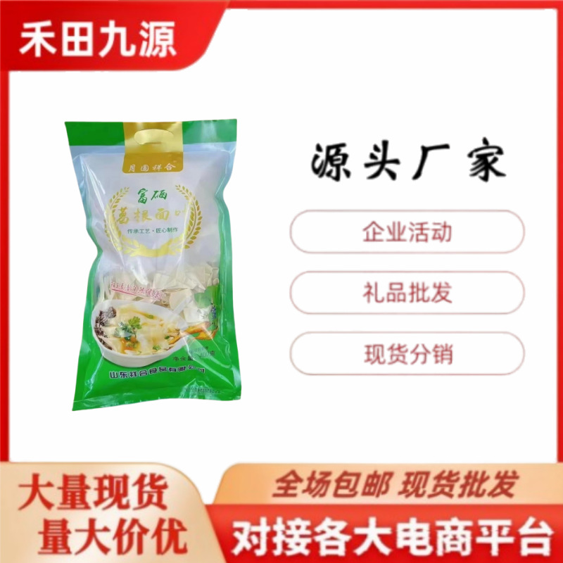 LA305可发样/月圆祥合富硒葛根面叶宽面波纹待煮面食团购锁客会销礼品批发