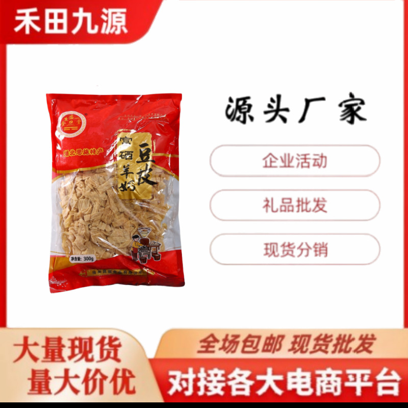 LA305可发样/厂家直供富硒豆皮3富硒羊奶豆皮豆制品300g袋装团购会销礼品批发