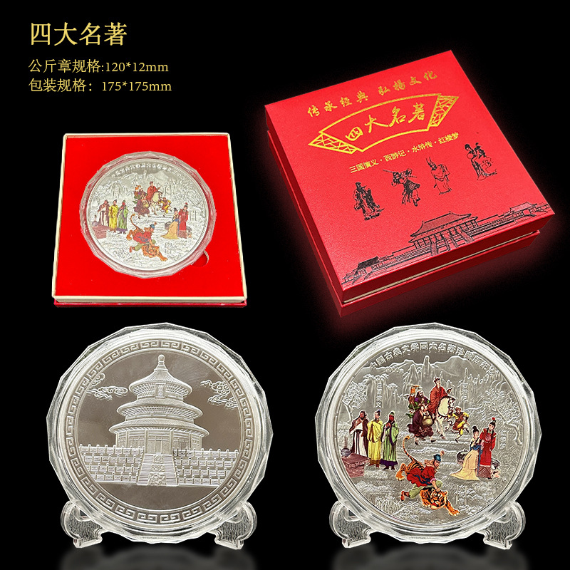 LA307可发样/传统文化四大名著纪念公斤章文创礼品旅游景点会销产品支持代发