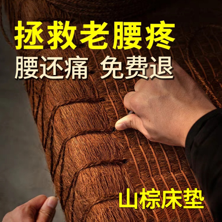 LA317可发样/山棕床垫纯手工缝制棕榈硬棕垫榻榻米床垫无胶水偏硬撑脊山棕床垫