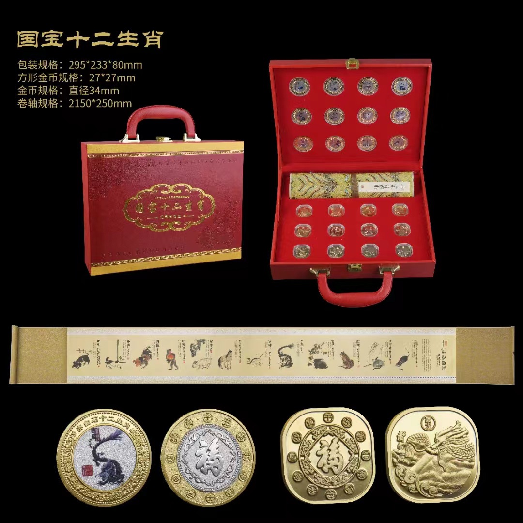 LA307可发样/2024新品国宝十二生肖双色金银纪念章会销礼品丝绸画卷直播送老人