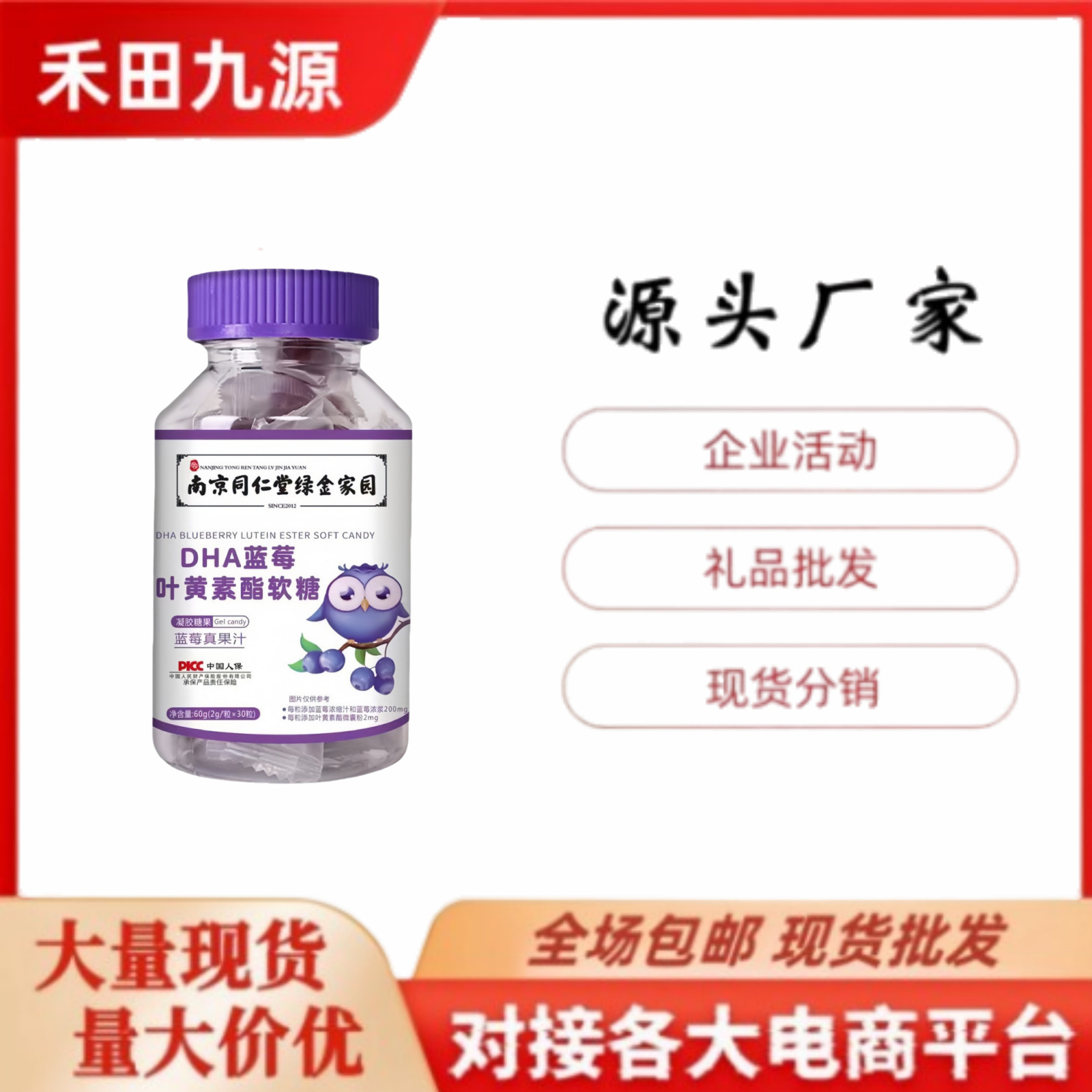 LA305可发样/厂家直销南京同仁堂蓝莓叶黄素酯软糖儿童成人果汁软糖团购批发