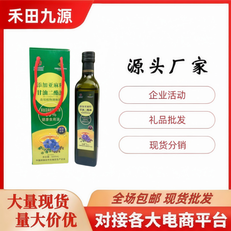 LA305可发样/工厂直销亚麻籽油甘油二酯油500ml玻璃瓶食用油会销团购点评礼