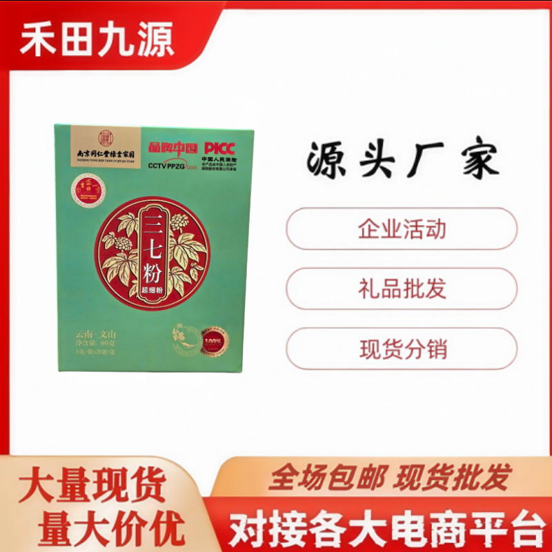 LA305可发样/三七粉冲调饮品盒装代餐粉方便食品会销旅销电商团购批发礼品