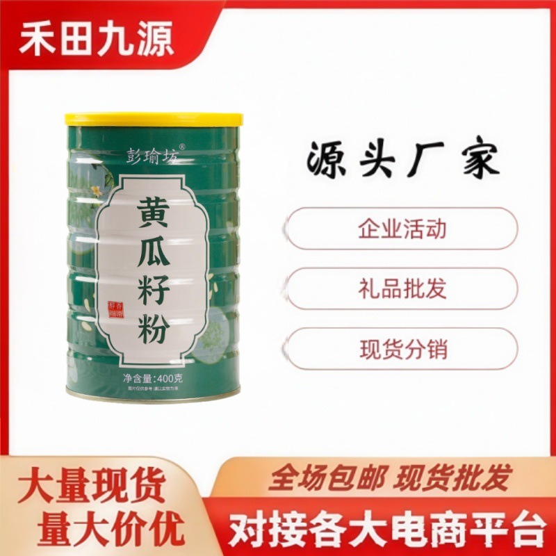 LA305可发样/彭瑜坊黄瓜籽粉无蔗糖熟粉中老年冲调饮品营养代餐粉电商团购会销